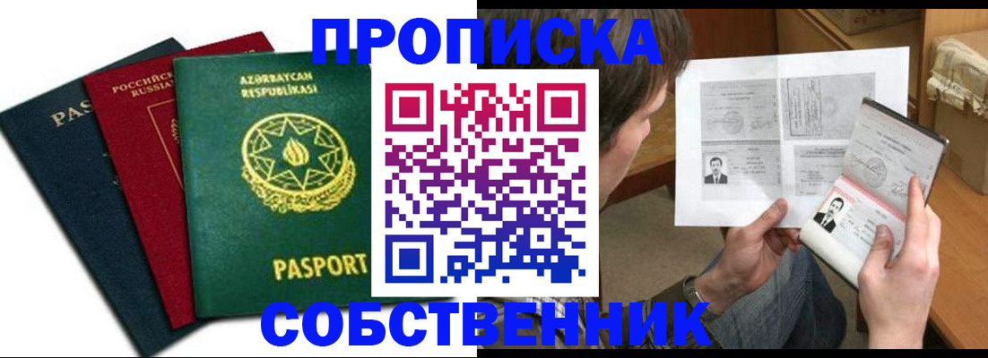 прописка законно в Заполярном