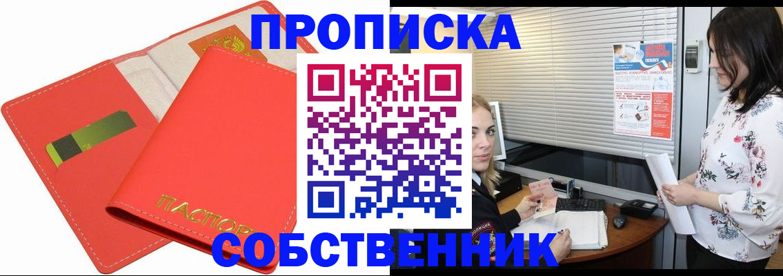 прописка ребенка в Заполярном