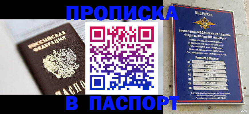 прописка в квартире в Заполярном